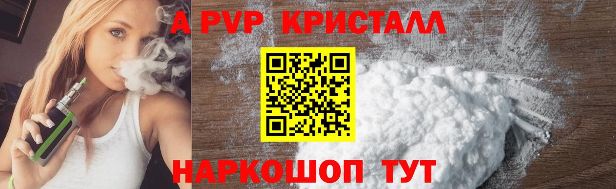 Alfa_PVP Crystall  A-PVP крисы CK  Вход с VPN  Альфа ПВП  Североморск  Alfa_PVP VHQ 