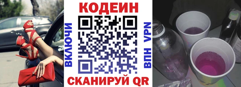 Codein Purple Drank Североморск