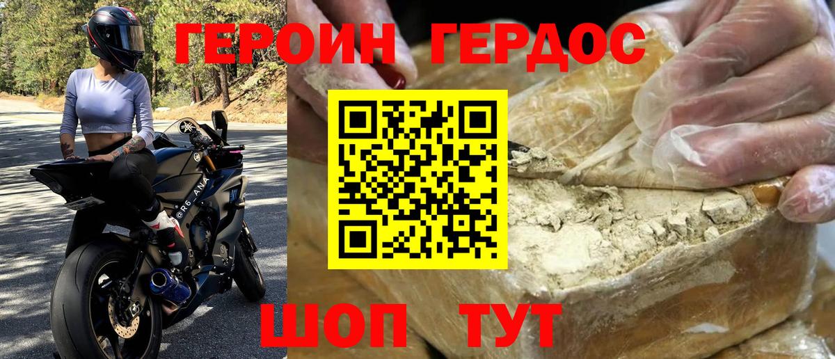 Героин герыч Североморск
