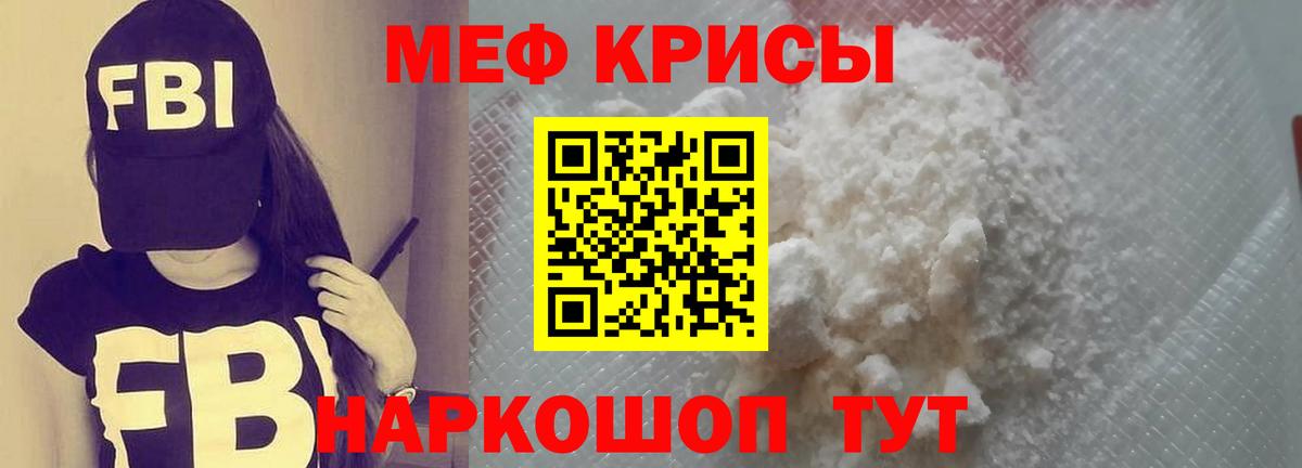 Меф кристаллы Североморск
