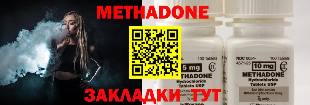 Метадон methadone Североморск